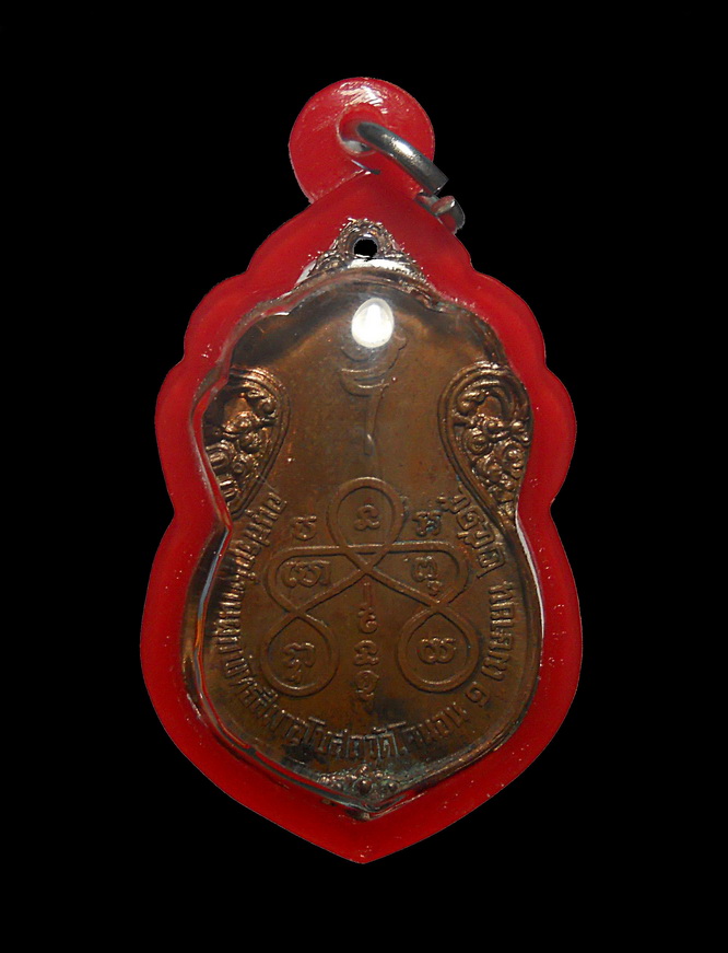 เหรียญหลวงปู่เอี่ยม วัดหนัง หลังยันต์ห้า ออกวัดโคนอน ปี2515 เนื้อทองแดง หลวงปู่โต๊ะปลุกเสก