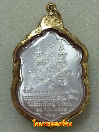 เสมา 7 รอบ พ่อสิน เนื้อเงิน ลงยา 3 สี ตอกโค้ต ตอกศาลา 1 หลัง ตอกเลข 881 สามหลัก เลี่ยมทองแท้ + กล่อง
