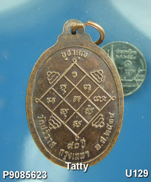เหรียญบูชาคุณ หลวงพ่อวงษ์ วัดปริวาส กทม ปี2534