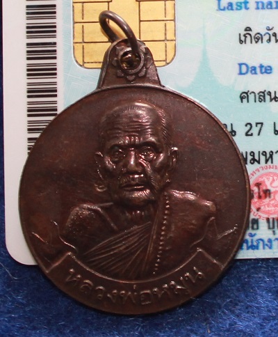 เคาะเดียว....3000  เหรียญหมุนเงินหมุนทอง  หลวงปู่หมุน  ฐิตสีโล  ประคำ  18  เม็ด  (ไหล่ผด)  ผิวรุ้ง