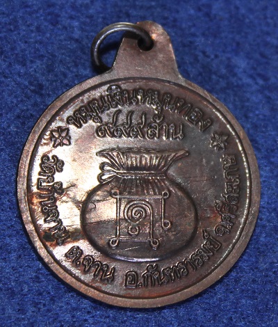 เคาะเดียว....3000  เหรียญหมุนเงินหมุนทอง  หลวงปู่หมุน  ฐิตสีโล  ประคำ  18  เม็ด  (ไหล่ผด)  ผิวรุ้ง