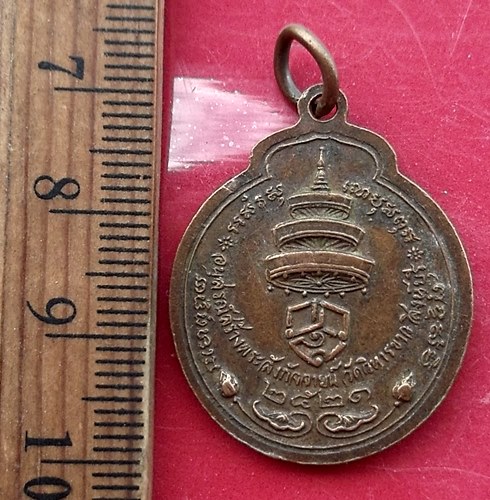 เริ่ม 10 บาท กับ เหรียญสมเด็จพระอริยวงศาคตญาณ(วาสนามหาเถระ) ปี 2523  .…AW377