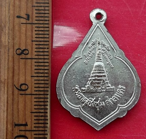 เริ่ม 10 บาท กับ เหรียญหลวงพ่อพระองค์แสน วัดพระธาตุเชิงชุม สกลนคร .…AW382