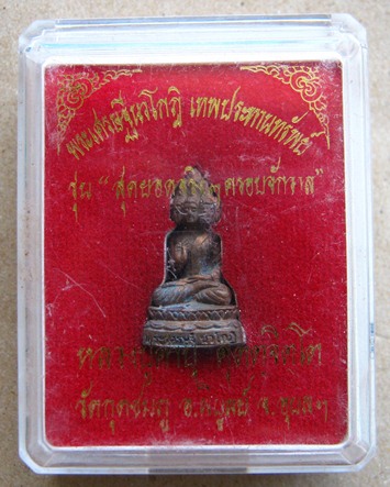 พระเศรษฐีนวโกฏิ"เทพประทานทรัพย์"หลวงปู่คำบุ วัดกุดชมภู จ.อุบลราชธานี หมายเลข432พร้อมกล่องเดิม