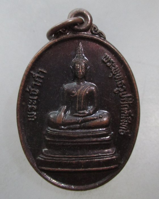 20 บาท เหรียญพระเจ้าก่ำ วัดมัชฌิมาวาส จ.อุดรธานี