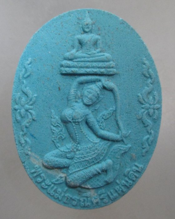 20 บาท พระแม่ธรณีศรีแผ่นดิน เมตตาธรรมค้ำจุนโลก