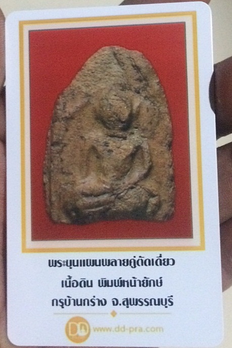 บัตรรับประกันพระแท้