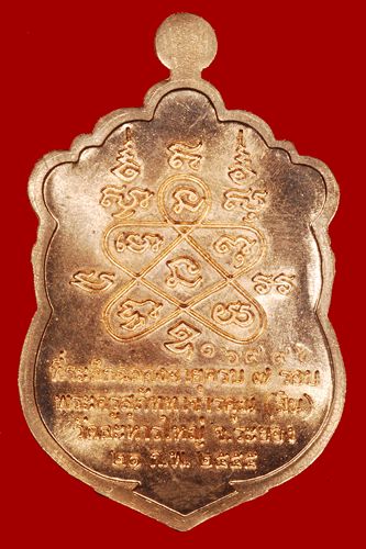 เสมา 7รอบ หลวงปู่สินวัดละหารใหญ่ เนื้อทองแดง พร้องกล่อง