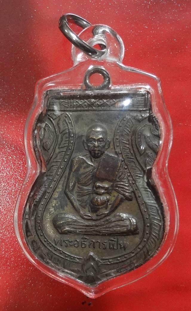  เหรียญอธิการเปิ่น (บล๊อคผด)