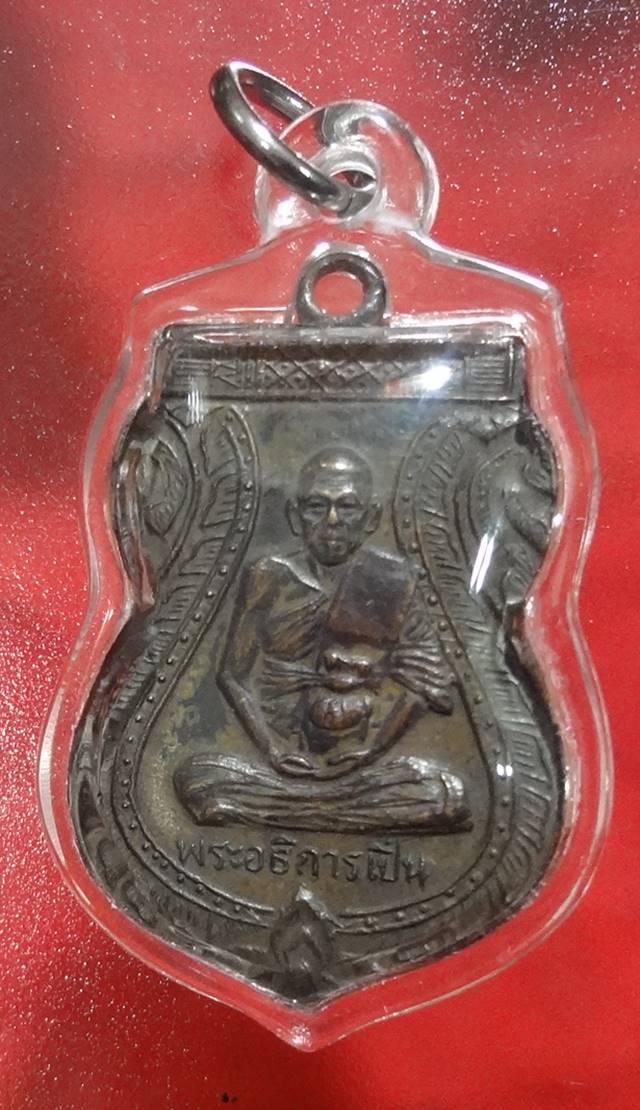  เหรียญอธิการเปิ่น (บล๊อคผด)