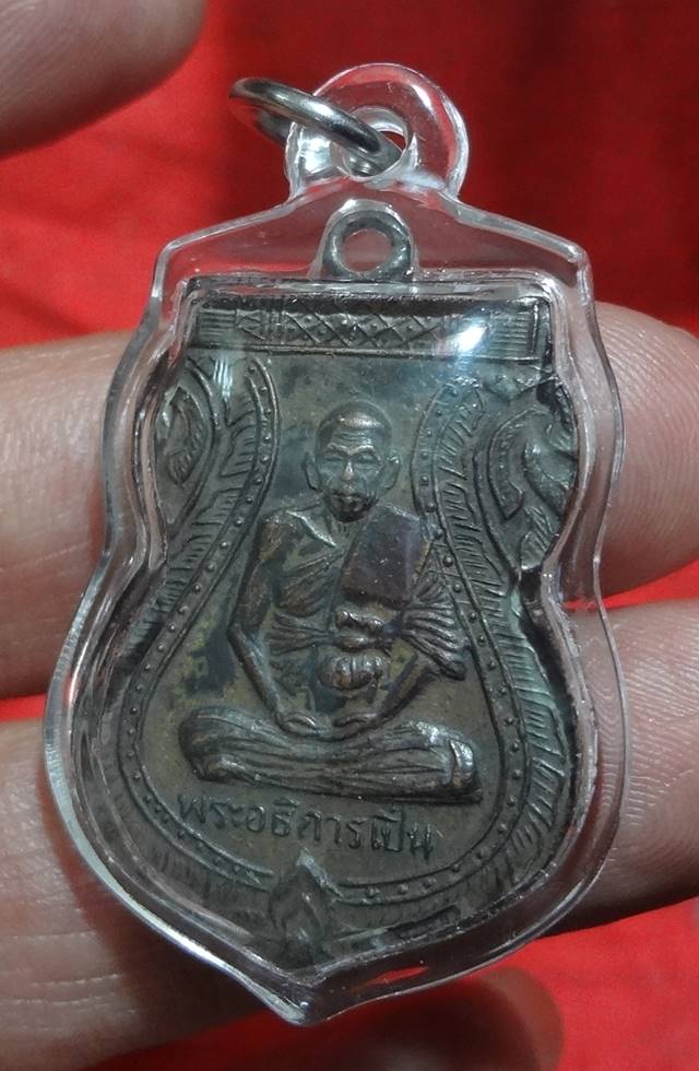  เหรียญอธิการเปิ่น (บล๊อคผด)