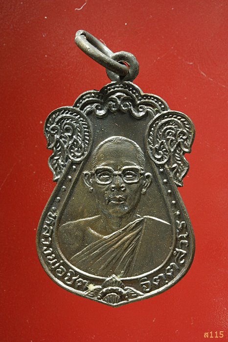 เหรียญหลวงพ่อชิต วัดม่วงตารศ นครปฐม พร้อมกล่องเดิม