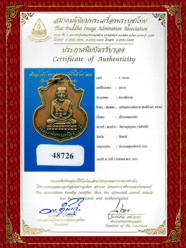 เหรียญน้ำเต้า หน้าแก่ หลวงปู่ทวด วัดช้างให้ เหรียญนี้ไม่สวย แต่น่ารักได้ใจจ้า