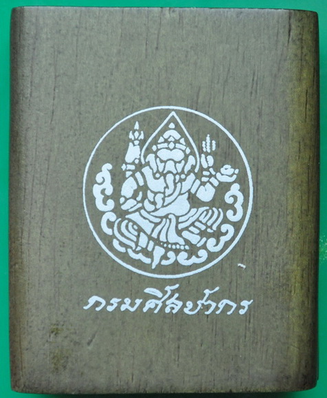 พระพิฆเนศเนื้อเงินรุ่นแรก กรมศิลปากร 