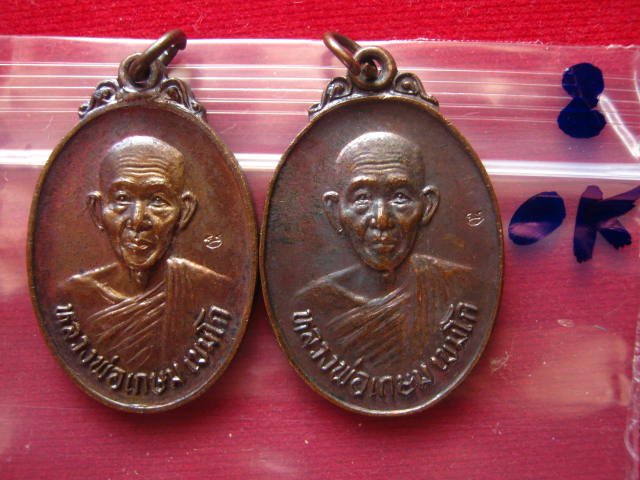 เคาะแรกแดง....10 เหรียญ...หลวงพ ่อเกษม รุ่นชนะศึกชายแดน 9 พ.ค. 2528