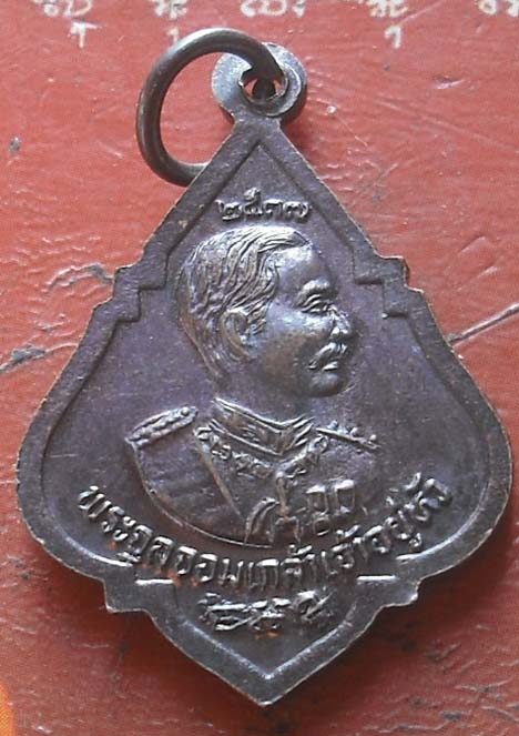 เหรียญหลวงพ่อโสธร หลังรัชกาลที่5 ออกวัดศรีธนนชัย ปี2537 เนื้อทองแดง