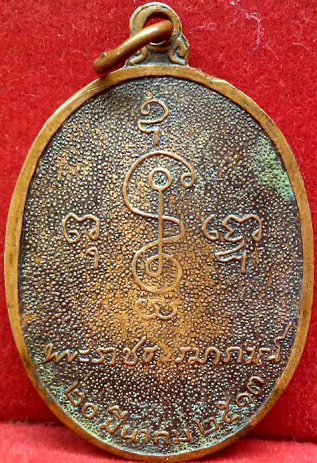 *เหรียญหันข้าง ทรงไข่ยาว ฉลองอายุ ๘๐ปี..ลพ.เงิน วัดดอนยายหอม นฐ.*