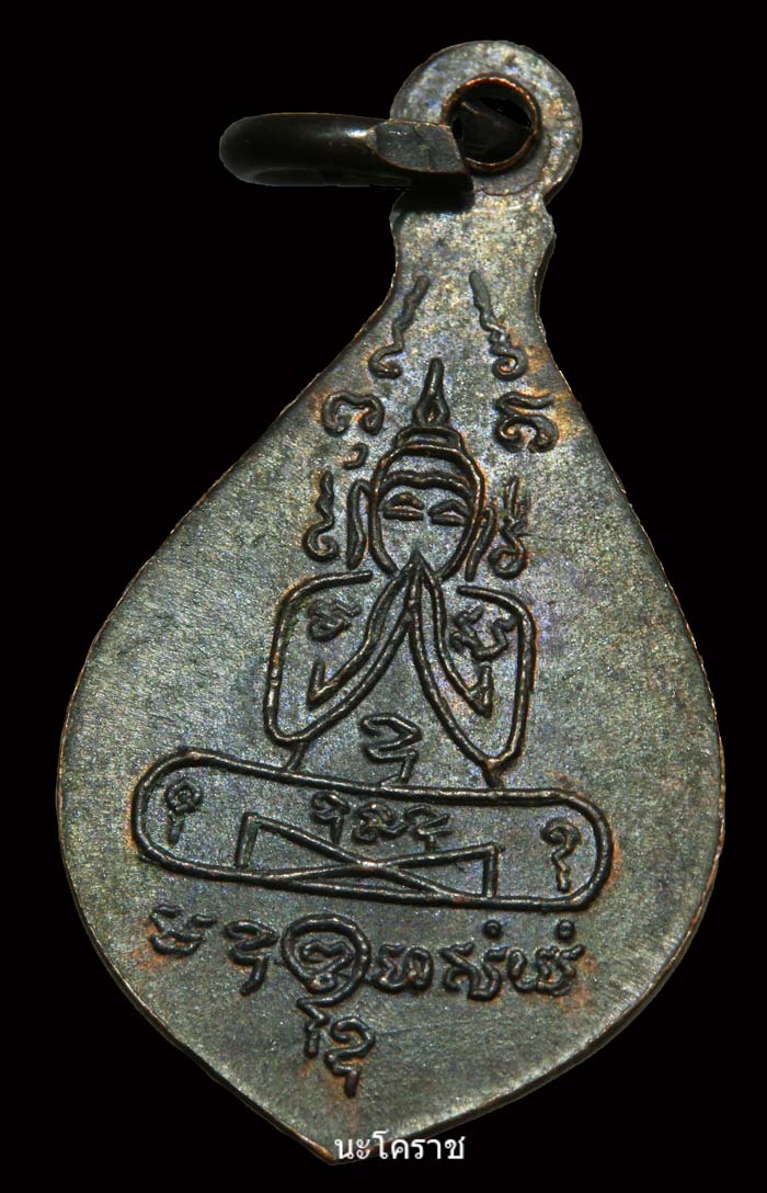 เหรียญท้าวเวสสุวรรณ หลวงพ่อคง วัดวังสรรพรส เนื้อนวะ