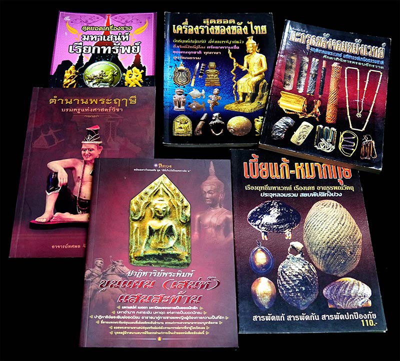หนังสือ จำนวน ๖ เล่ม
