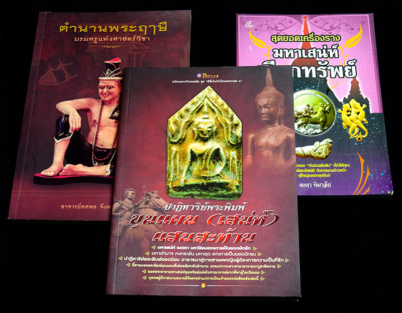 หนังสือ จำนวน ๖ เล่ม