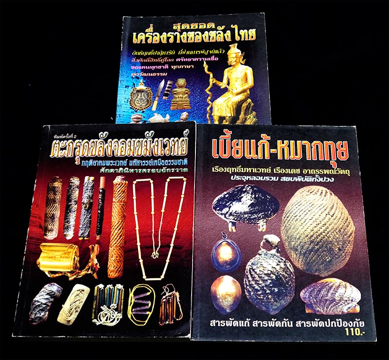 หนังสือ จำนวน ๖ เล่ม
