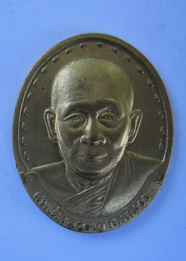 เหรียญ สมเด็จพระญาณสังวร สมเด็จพระสังฆราช สกลมหาสังฆปริณายก ปี 2530