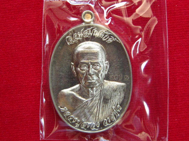 เหรียญรูปไข่ เลื่อนสมณศักดิ์ หลวงปู่สรวง วัดถ้ำพรหมสวัสดิ์ เนื้ออัลปาก้า พร้อมกล่อง