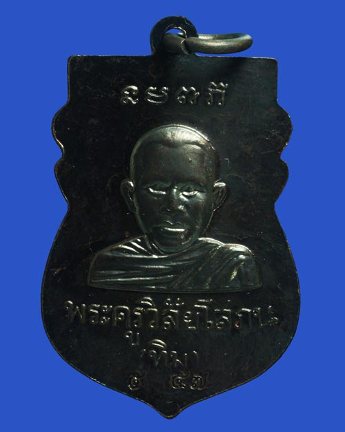 เสาร์ 5 เหรียญหัวโต หลวงปู่ทวด วัดช้างให้ 57