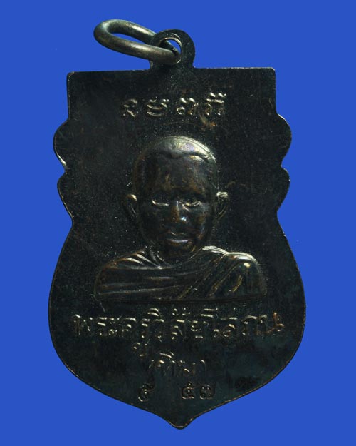 เสาร์ 5 เหรียญหัวโต หลวงปู่ทวด วัดช้างให้ 57