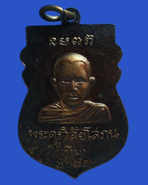 เสาร์ 5 เหรียญหัวโต หลวงปู่ทวด วัดช้างให้ 57