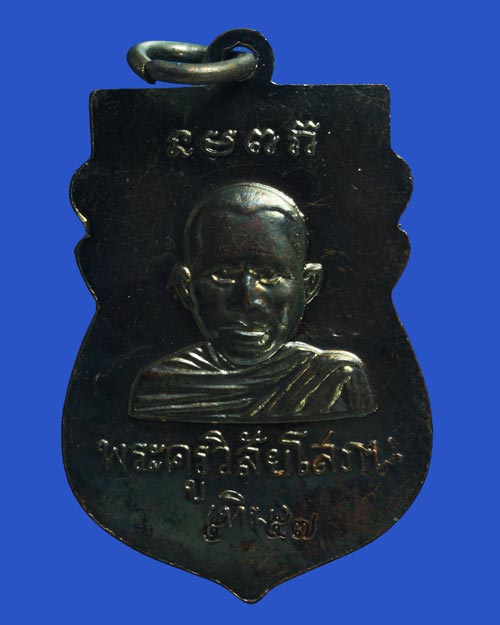 เสาร์ 5 เหรียญหัวโต หลวงปู่ทวด วัดช้างให้ 57