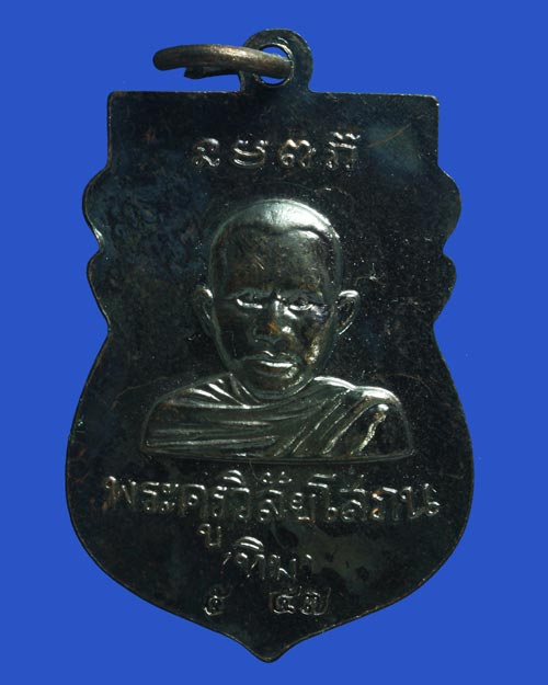 เสาร์ 5 เหรียญหัวโต หลวงปู่ทวด วัดช้างให้ 57