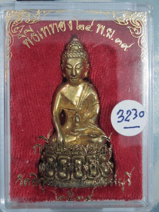 พระกริ่งธรรมมุนี หลวงพ่อแพ วัดพิกุลทอง สิงห์บุรี เนื้อทองเหลือง สร้างปี 39 กล่องเดิม เลข....3230