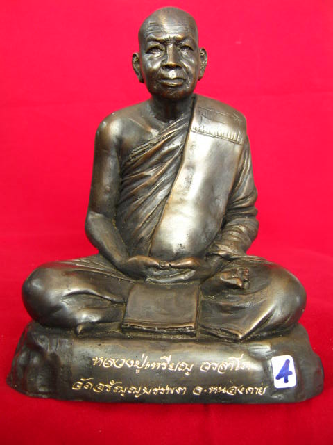 หลวงปู่เหรียญ วรลาโภ วัดอรัญบรรพต จ.หนองคาย 5 นิ้ว สวยๆๆ ส่งถึง บ้านครับ