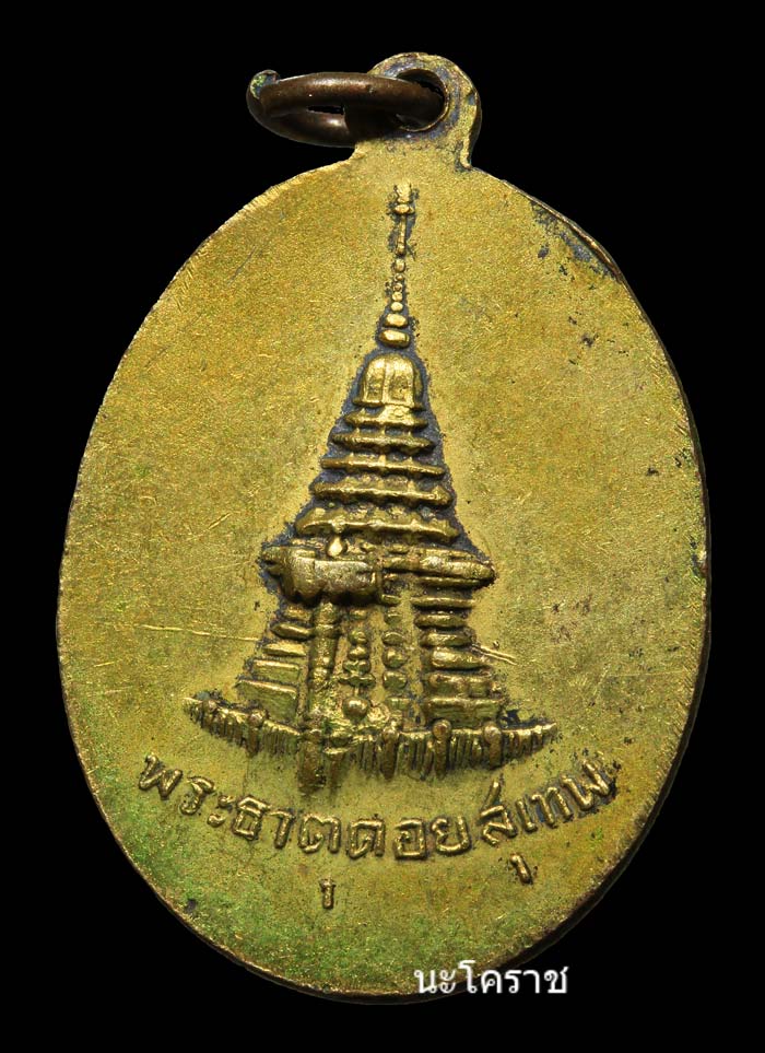 เหรียญครูบาศรีวิชัย"หลัง"พระธาตุดอยสุเทพ เนื้อทองแดงกะไหล่ทอง