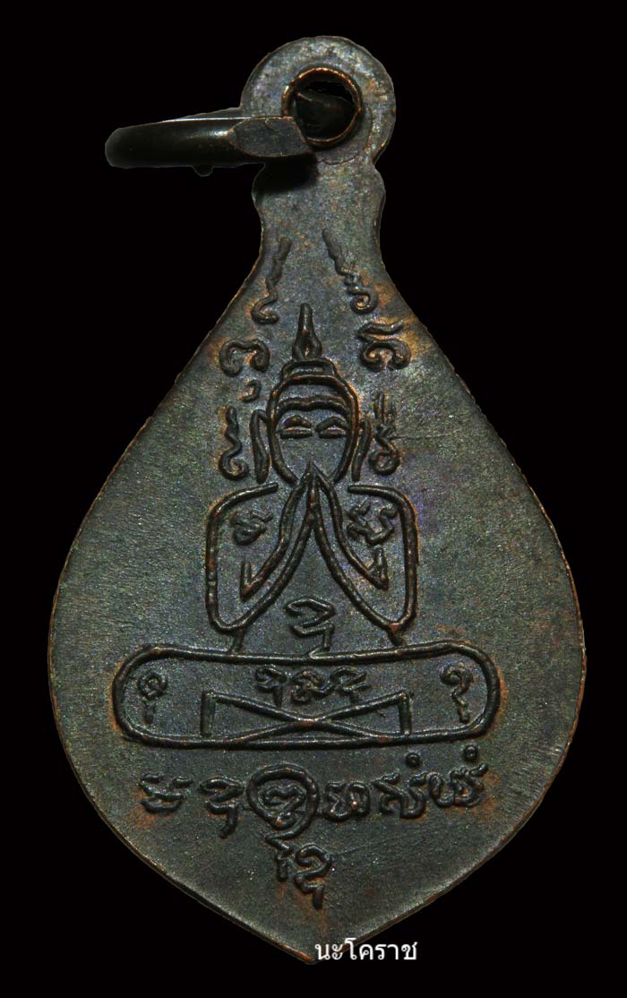 เหรียญท้าวเวสสุวรรณ หลวงพ่อคง วัดวังสรรพรส เนื้อนวะ