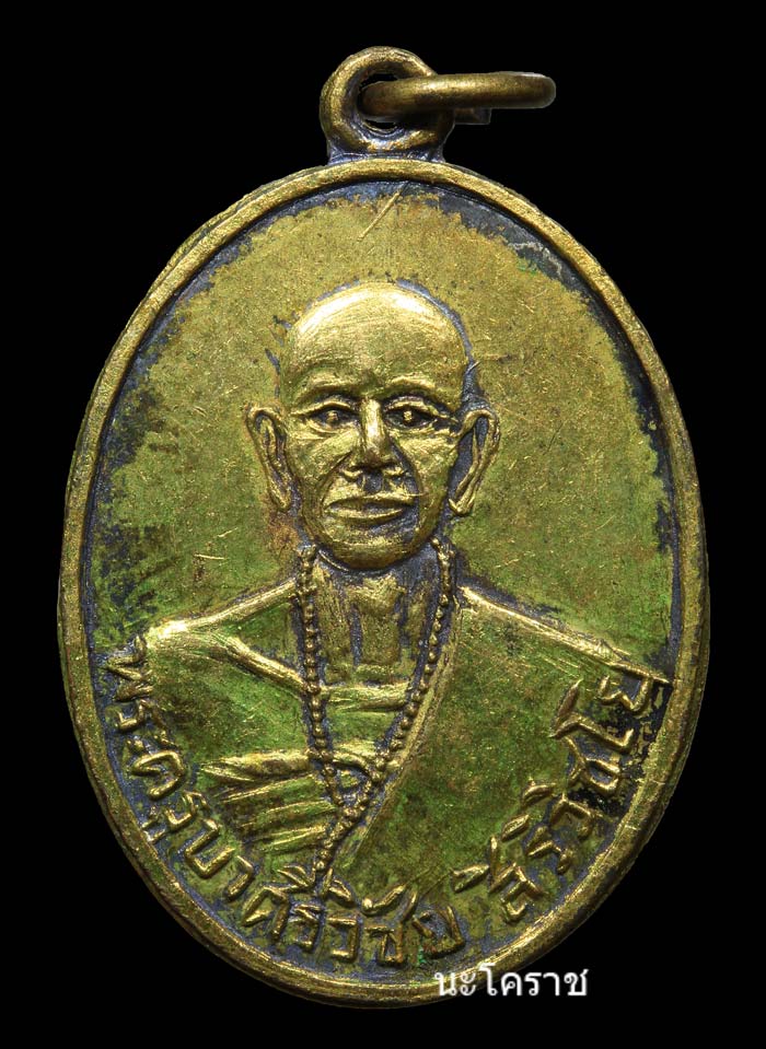 เหรียญครูบาศรีวิชัย"หลัง"พระธาตุดอยสุเทพ เนื้อทองแดงกะไหล่ทอง