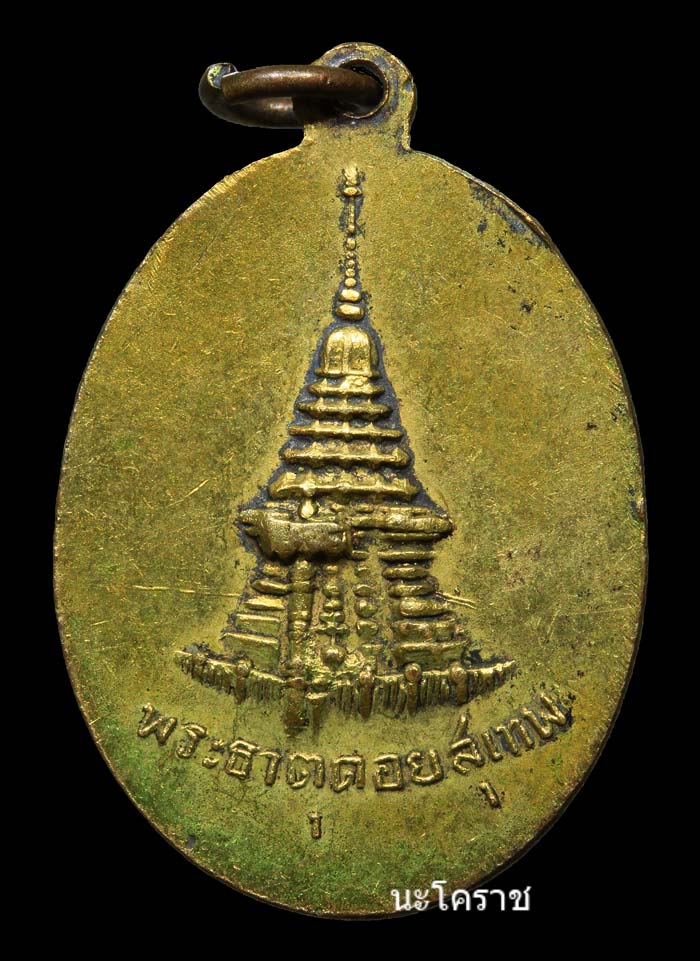 เหรียญครูบาศรีวิชัย"หลัง"พระธาตุดอยสุเทพ เนื้อทองแดงกะไหล่ทอง