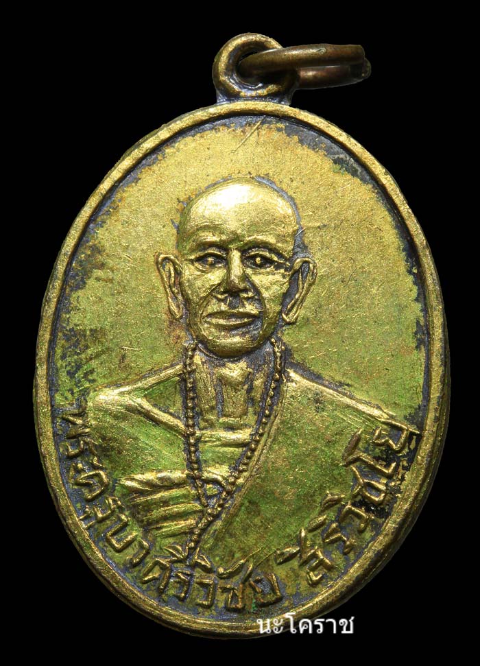 เหรียญครูบาศรีวิชัย"หลัง"พระธาตุดอยสุเทพ เนื้อทองแดงกะไหล่ทอง