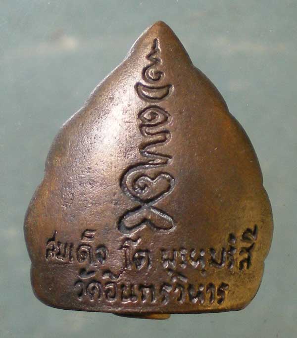 กริ่งสมเด็จโต ปี30 รุ่นสามโพธิ์ วัดอินทรวิหาร
