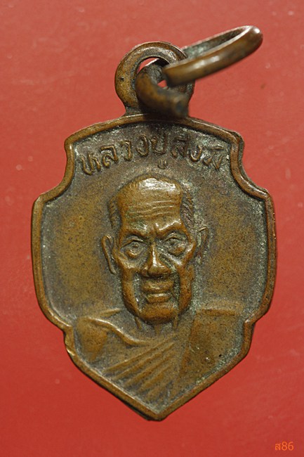 เหรียญหลวงพ่อสงฆ์ วัดเจ้าฟ้าศาลาลอย ปี 2524 