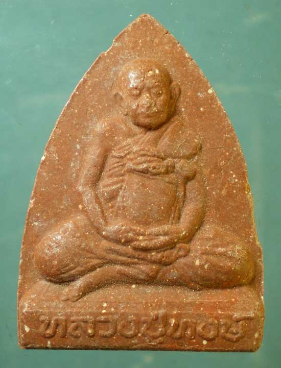 พระผง หลวงปู่หงษ์ วัดเพชรบุรี