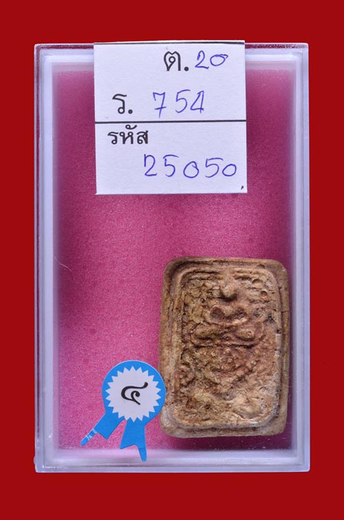 พระหลวงพ่อปาน กรุวัดคู้สลอดพิมพ์ทรงหนุมานทหารเอก สภาพสวยกริ๊ป พร้อมบัตรรับประกันพระแท้ และ รางวัลที่