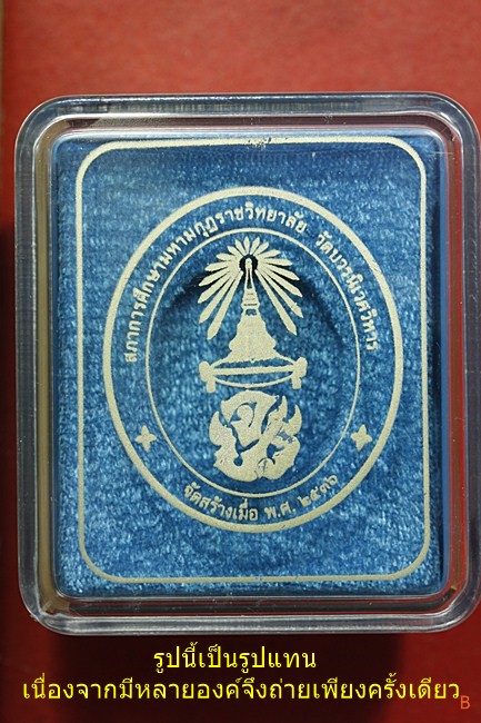 เหรียญ ร.5 สภาการศึกษามหามกุฏราชวิทยาลัย วัดบวรนิเวศ ปี 36 พร้อมกล่องเดิม...../13-52