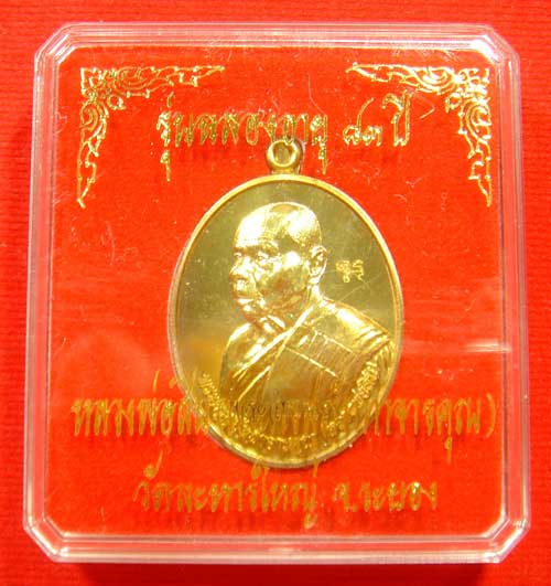 หลวงพ่อสิน เหรียญหันข้าง ฉลองอายุ83ปี เนื้อนวะโลหะ กล่อง
