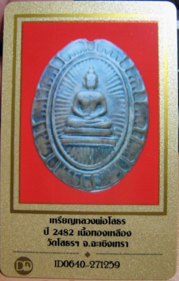 บัตรรับประกันพระแท้