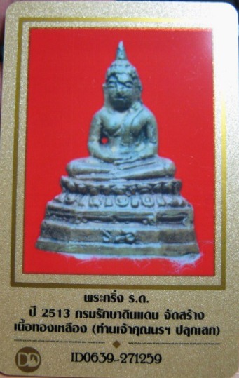 บัตรรับประกันพระแท้