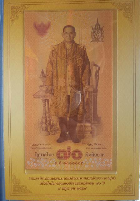 ธนบัตร ที่ระลึก ๗๐บาท "เลขสวยสวย๙ธ๓๘๑๑๑๕๓