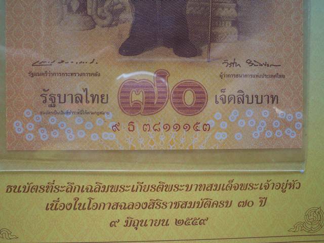 ธนบัตร ที่ระลึก ๗๐บาท "เลขสวยสวย๙ธ๓๘๑๑๑๕๓