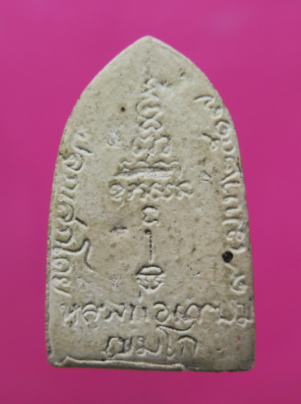 พระผงมงคลชัย หลวงพ่อเกษม เขมโก ปี 17